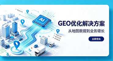 阿勒泰GEO优化